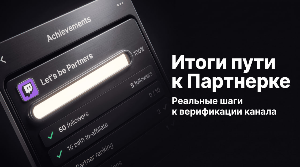 реальный путь к Партнерке